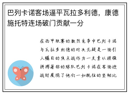 巴列卡诺客场逼平瓦拉多利德，康德施托特连场破门贡献一分