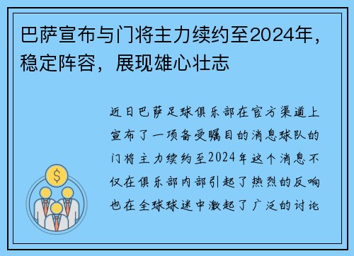 巴萨宣布与门将主力续约至2024年,稳定阵容,展现雄心壮志