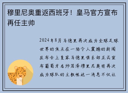 穆里尼奥重返西班牙！皇马官方宣布再任主帅
